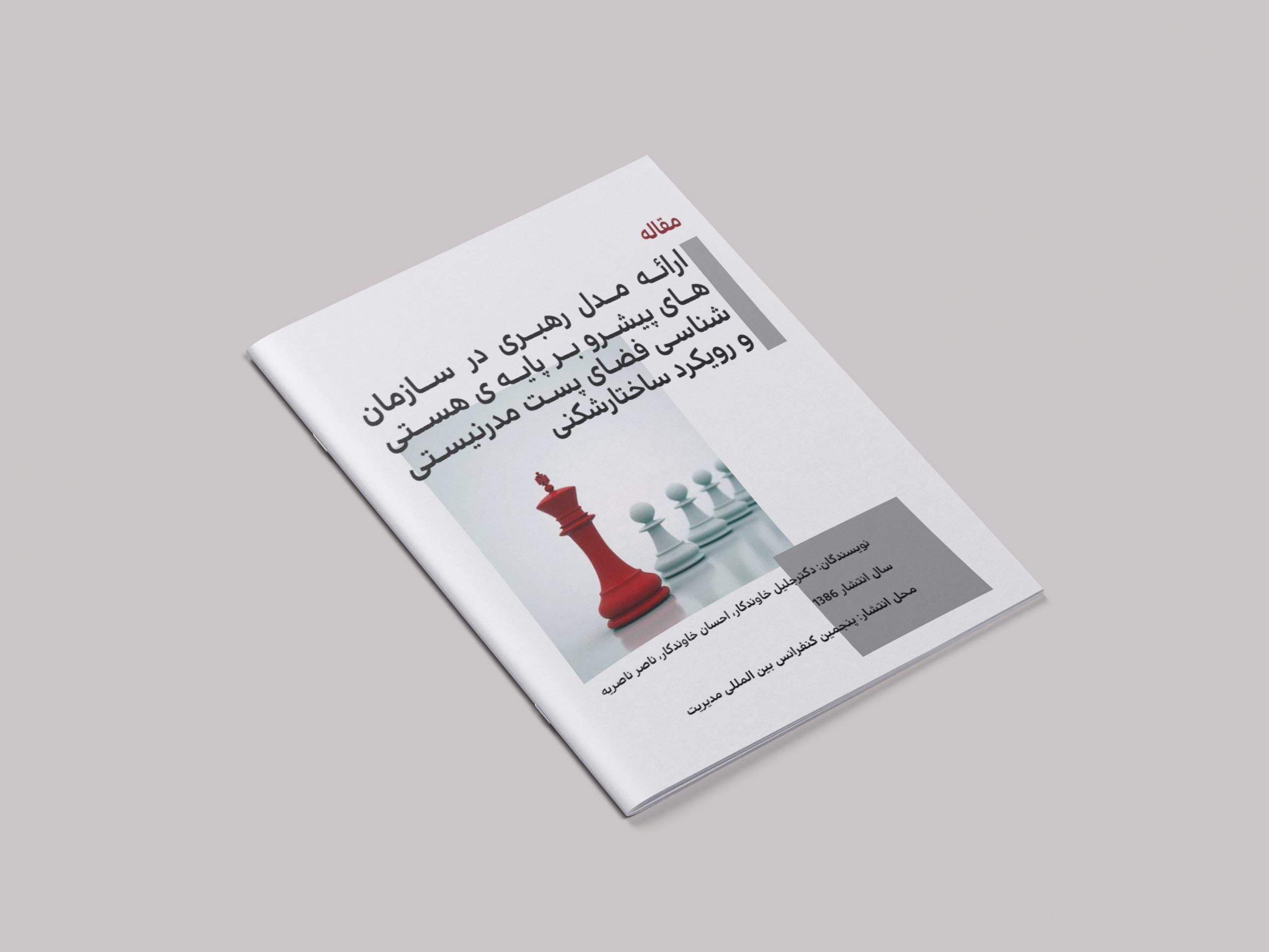 A4_Borchure_Mockup_1