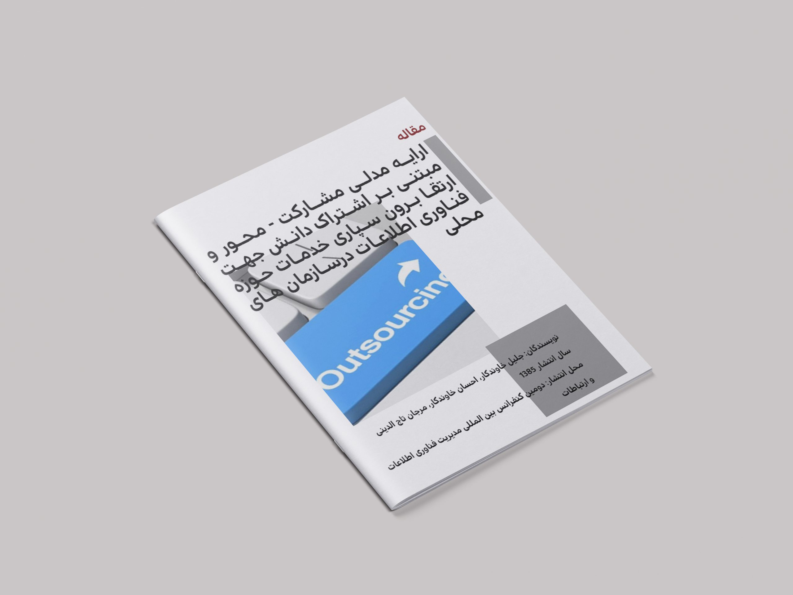 مقاله2